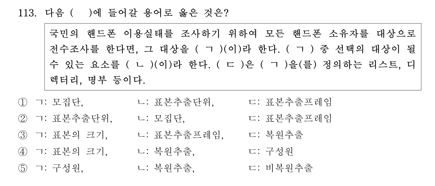 경영지도사_1차 2026년 113번 기출문제