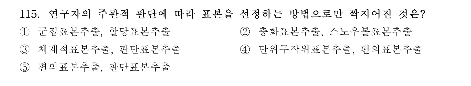 경영지도사_1차 2026년 115번 기출문제