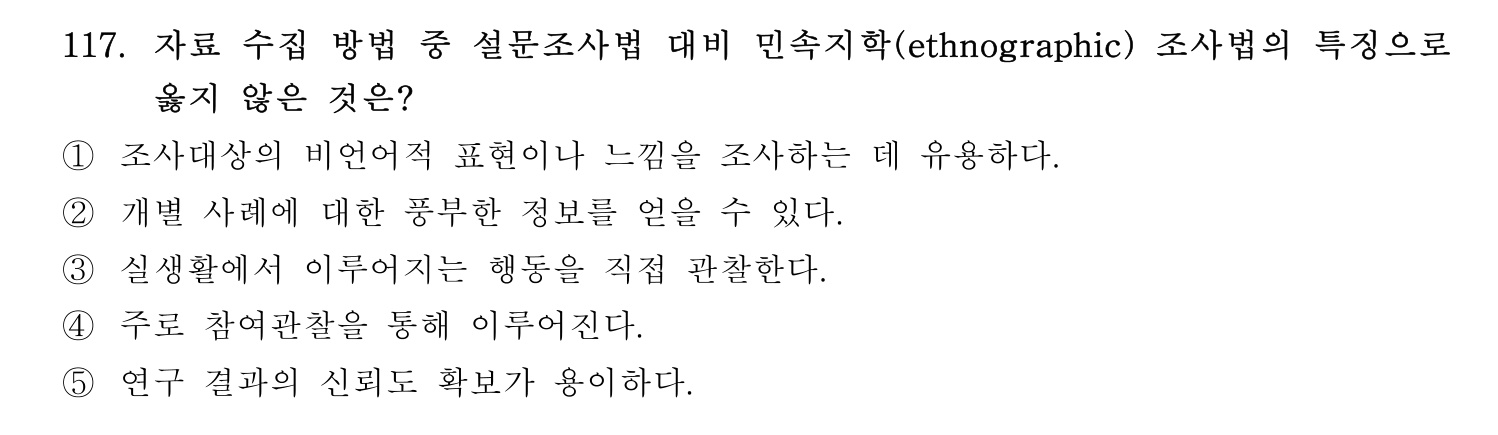 경영지도사_1차 2026년 117번 기출문제