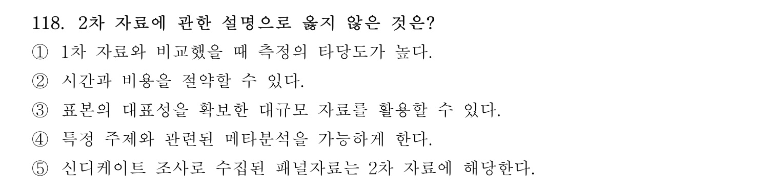 경영지도사_1차 2026년 118번 기출문제