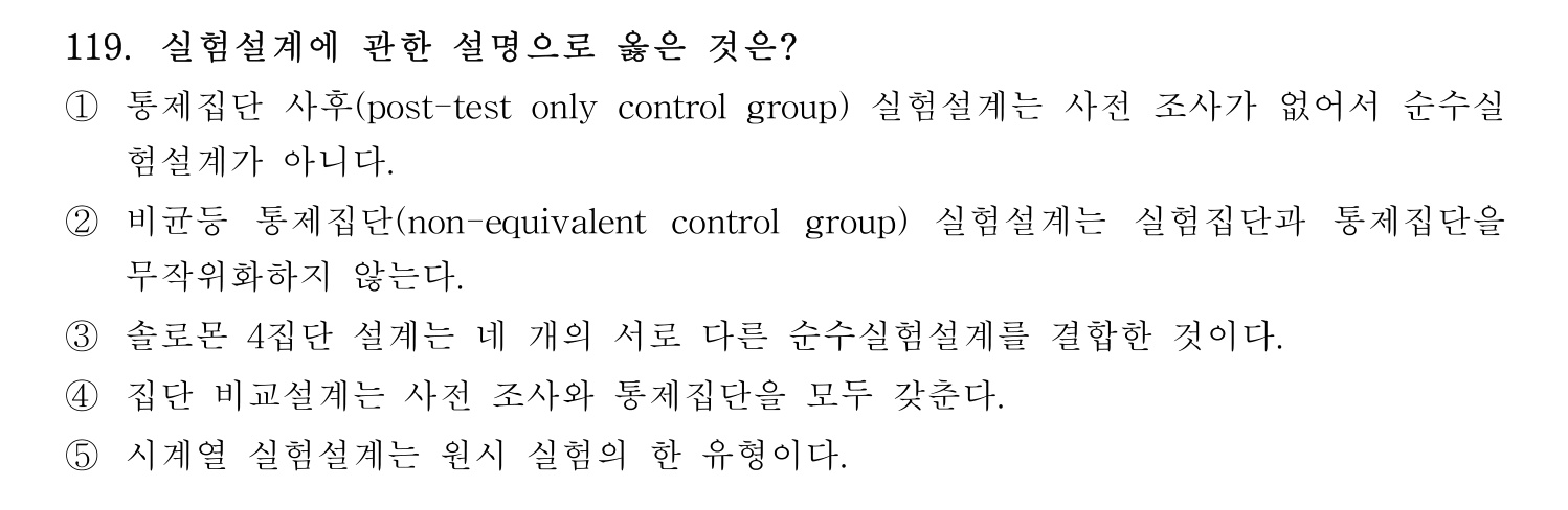 경영지도사_1차 2026년 119번 기출문제