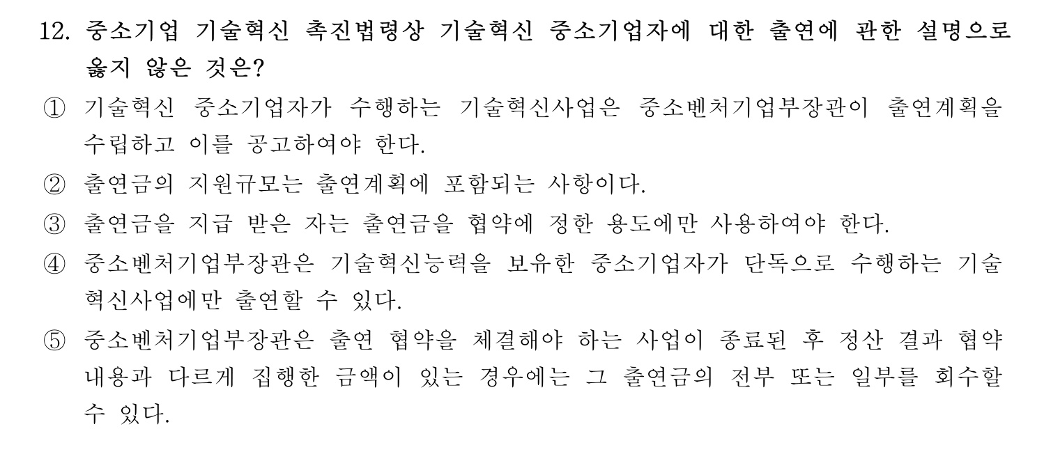 경영지도사_1차 2026년 12번 기출문제