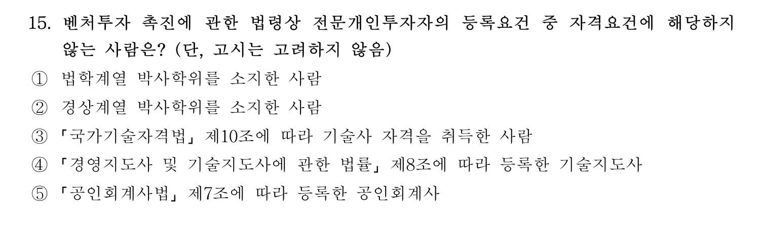 경영지도사_1차 2026년 15번 기출문제