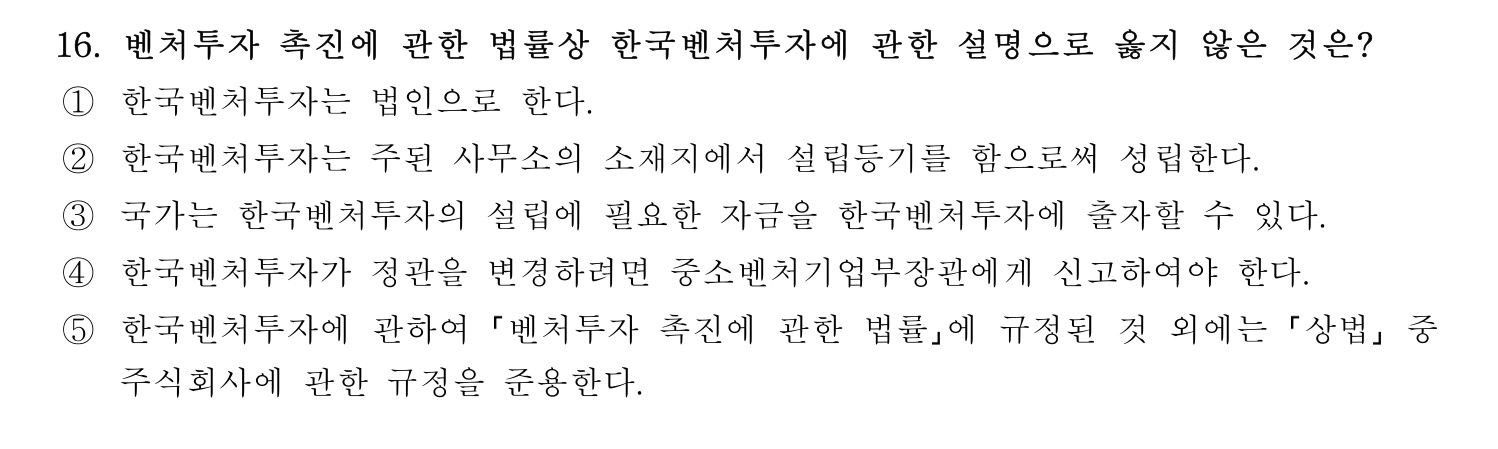 경영지도사_1차 2026년 16번 기출문제