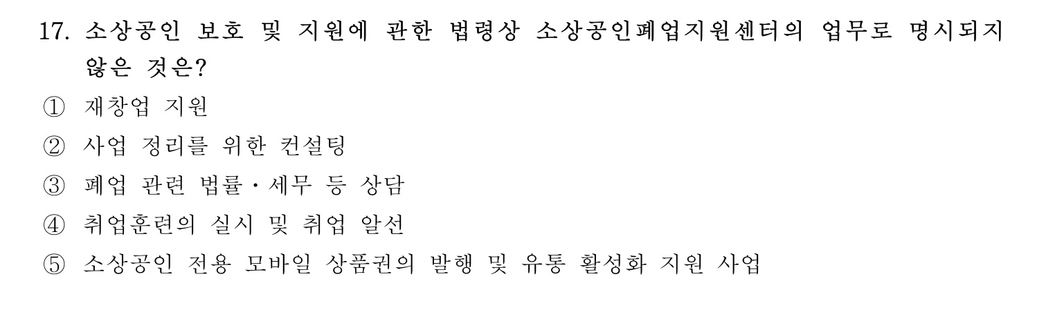 경영지도사_1차 2026년 17번 기출문제