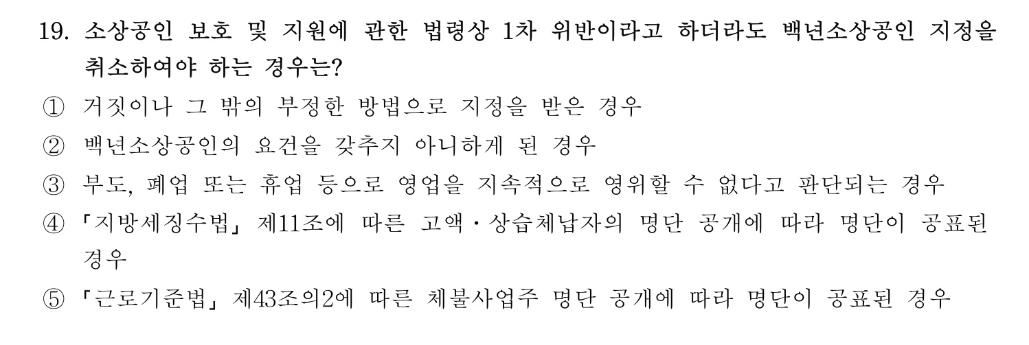경영지도사_1차 2026년 19번 기출문제