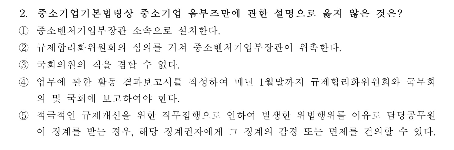 경영지도사_1차 2026년 2번 기출문제