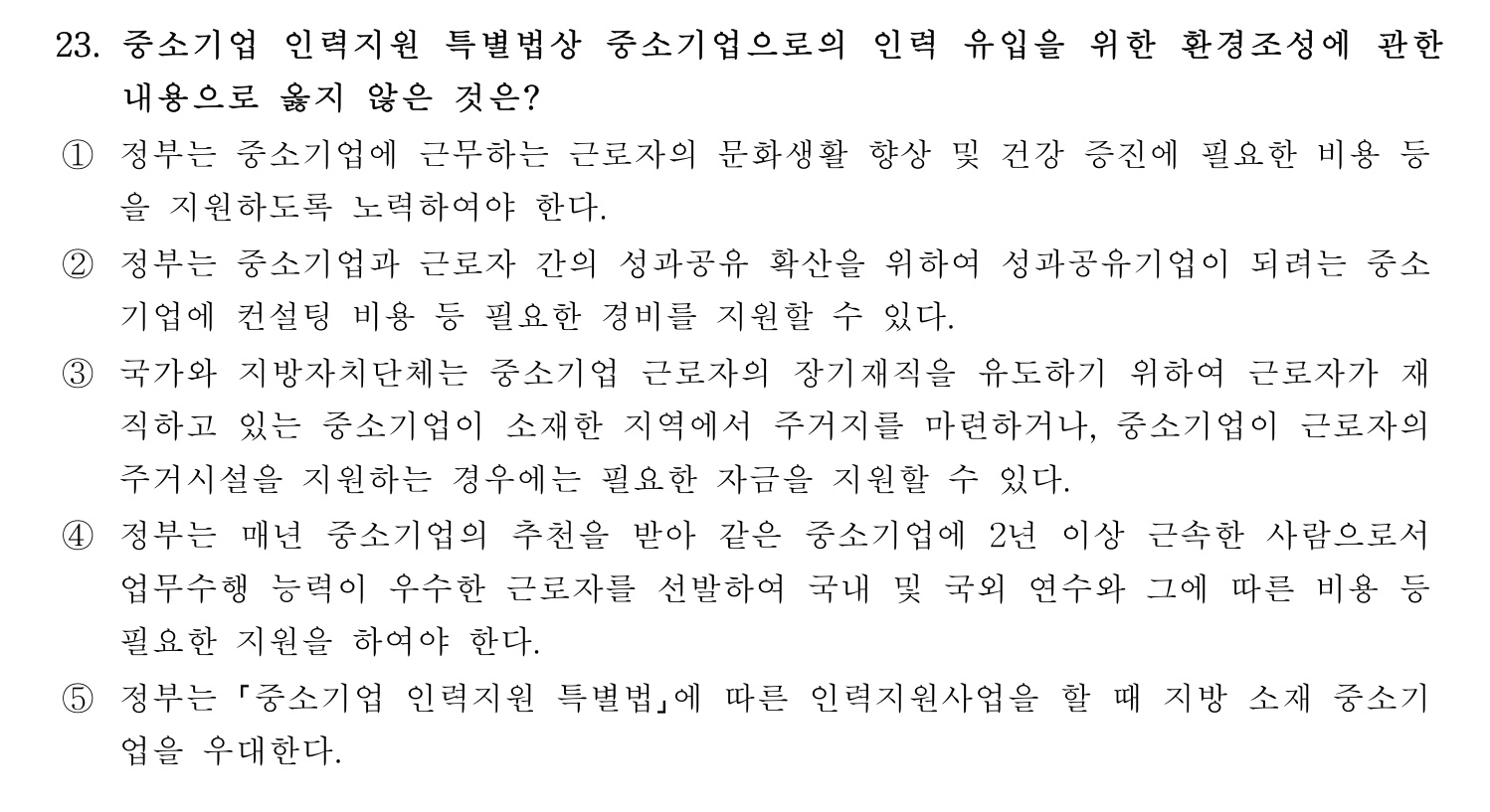 경영지도사_1차 2026년 23번 기출문제