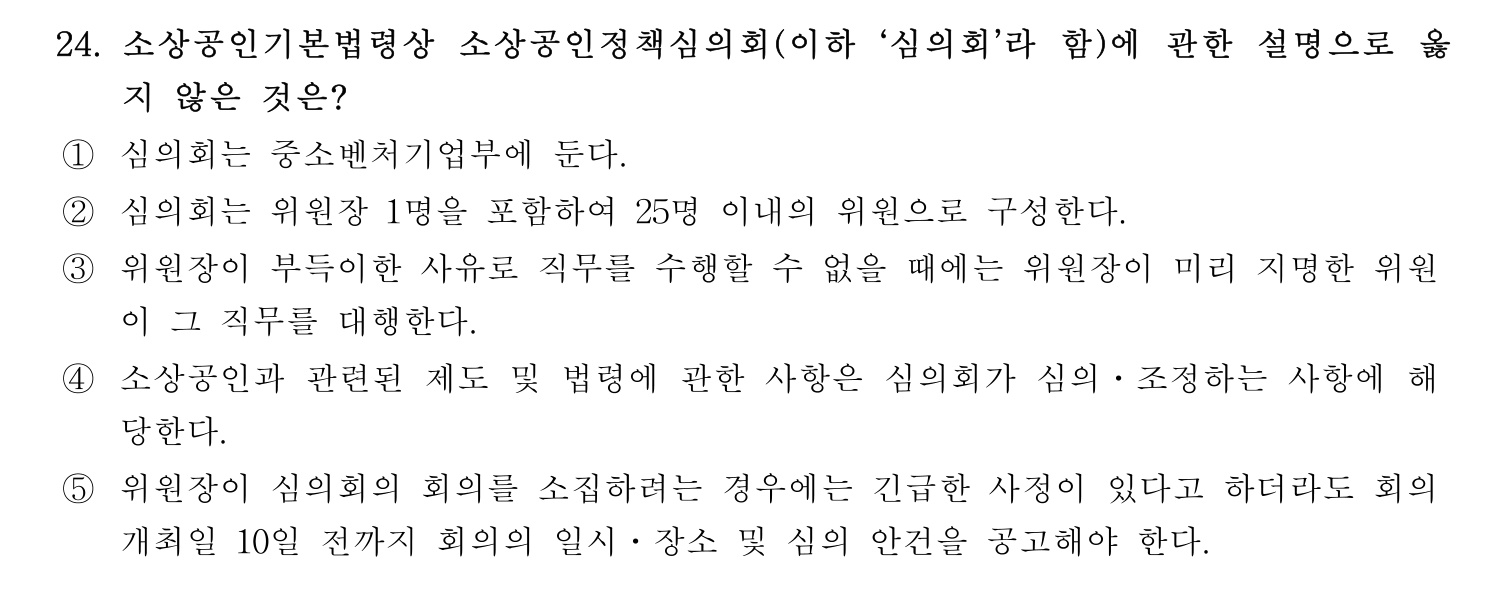 경영지도사_1차 2026년 24번 기출문제