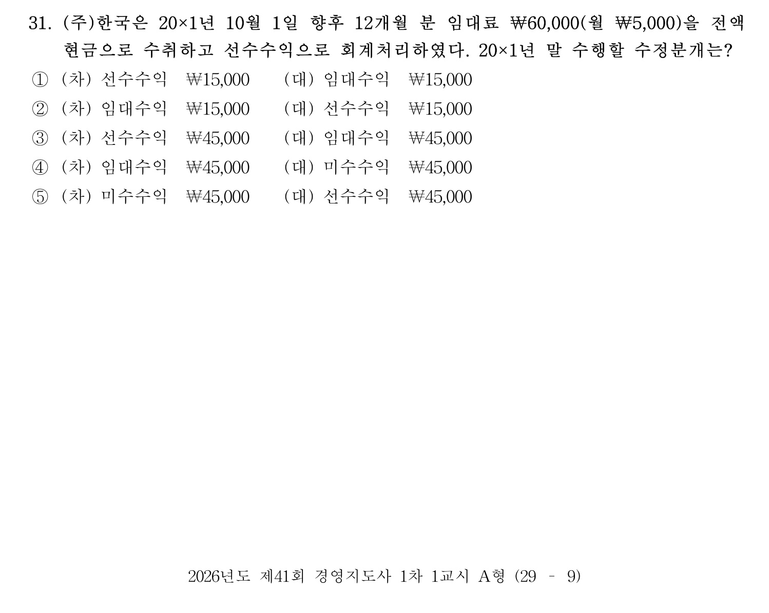 경영지도사_1차 2026년 31번 기출문제