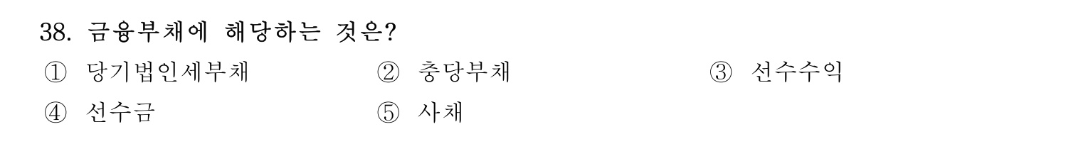 경영지도사_1차 2026년 38번 기출문제