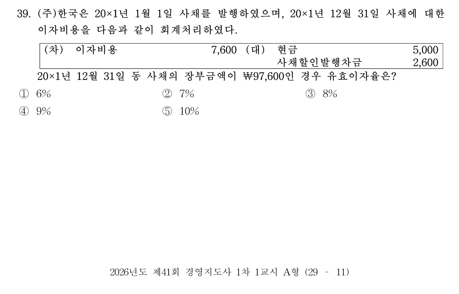 경영지도사_1차 2026년 39번 기출문제