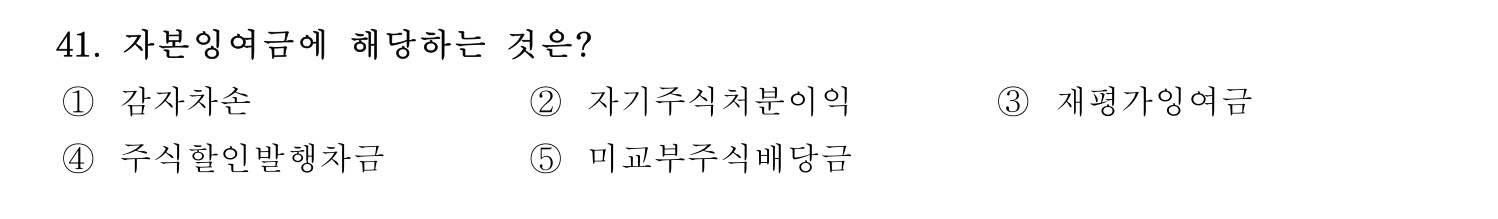 경영지도사_1차 2026년 41번 기출문제