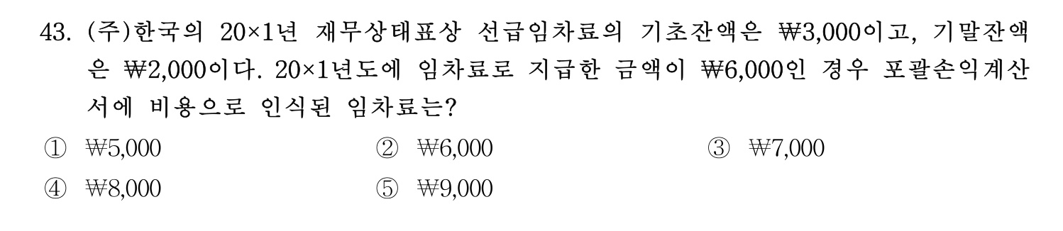 경영지도사_1차 2026년 43번 기출문제