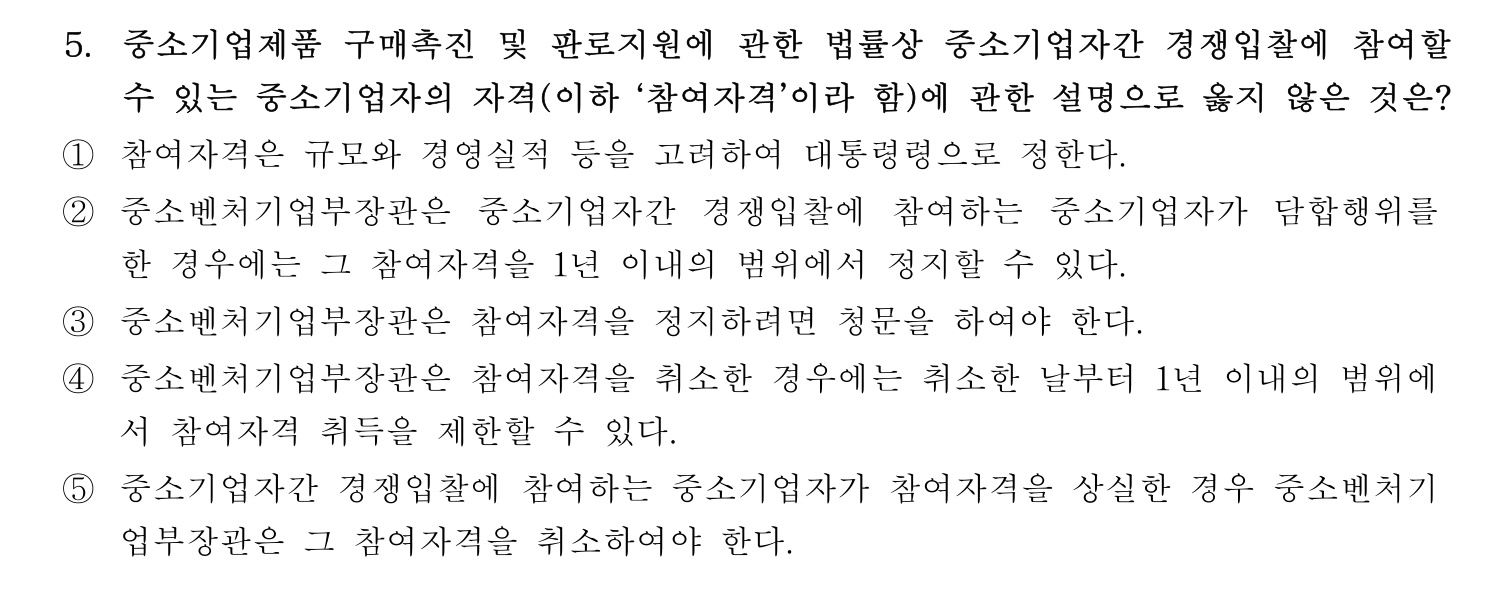 경영지도사_1차 2026년 5번 기출문제