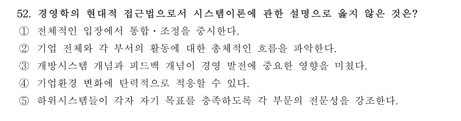 경영지도사_1차 2026년 52번 기출문제