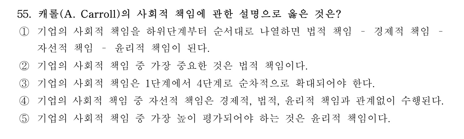 경영지도사_1차 2026년 55번 기출문제
