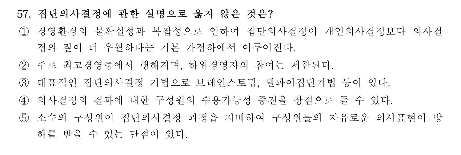 경영지도사_1차 2026년 57번 기출문제