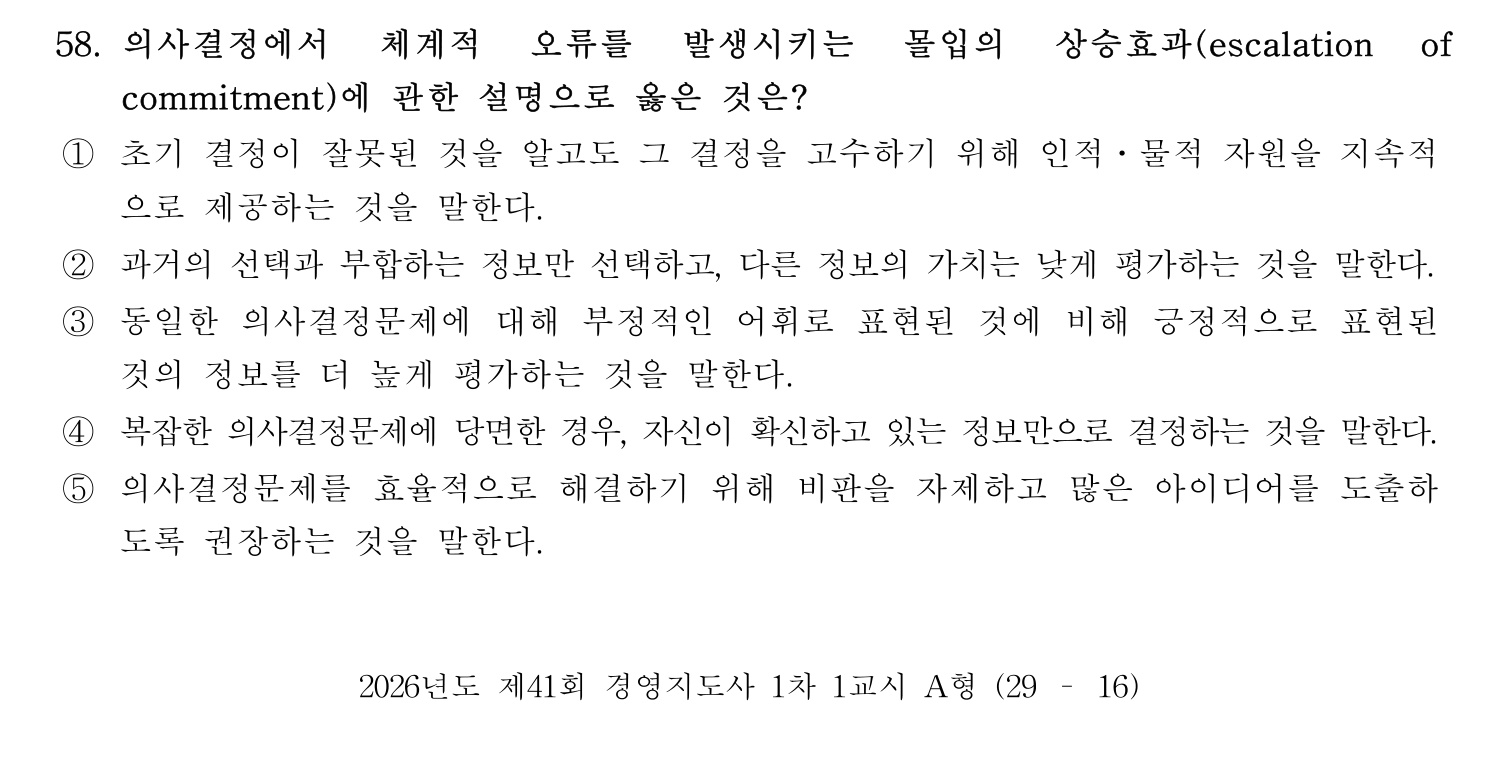 경영지도사_1차 2026년 58번 기출문제
