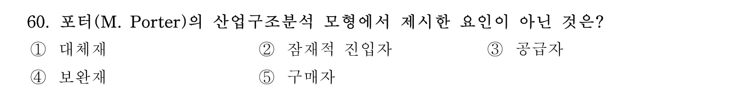 경영지도사_1차 2026년 60번 기출문제