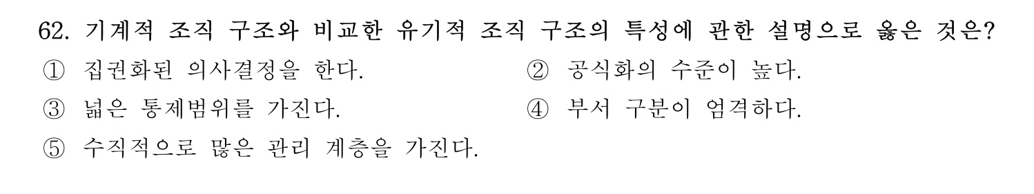 경영지도사_1차 2026년 62번 기출문제