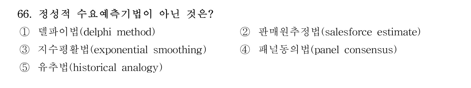 경영지도사_1차 2026년 66번 기출문제