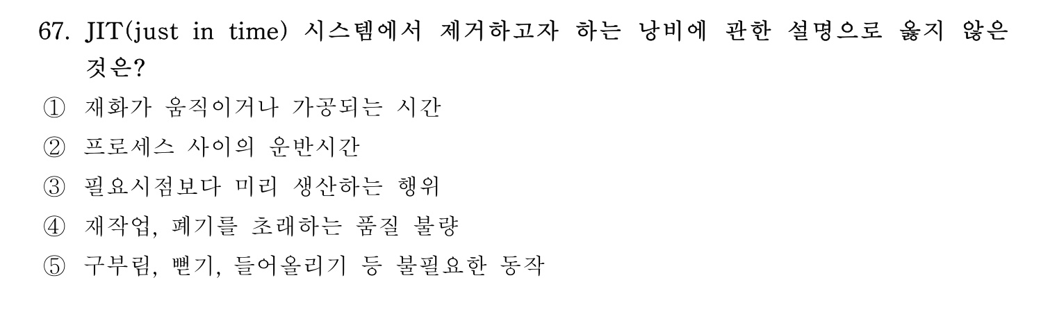 경영지도사_1차 2026년 67번 기출문제