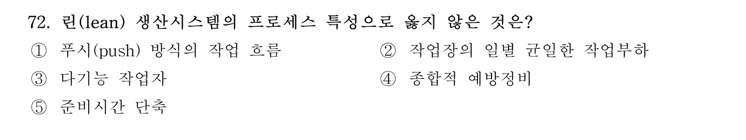 경영지도사_1차 2026년 72번 기출문제