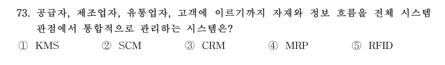 경영지도사_1차 2026년 73번 기출문제