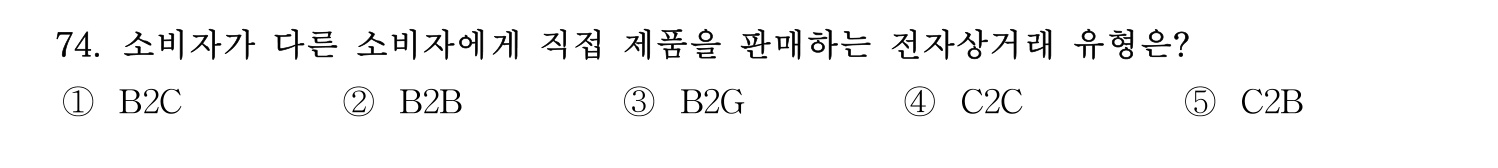 경영지도사_1차 2026년 74번 기출문제