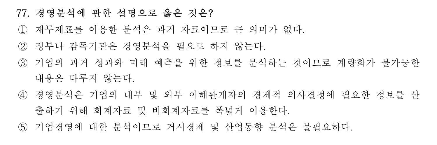 경영지도사_1차 2026년 77번 기출문제