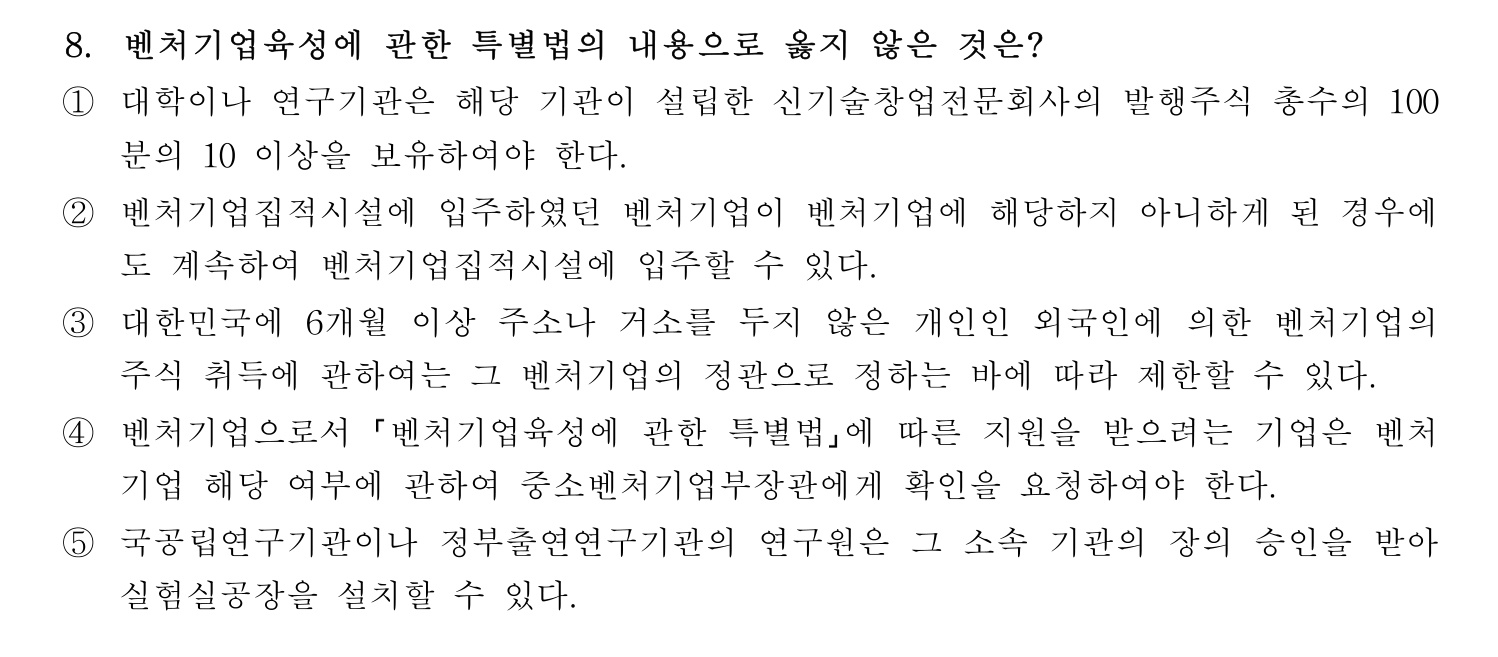 경영지도사_1차 2026년 8번 기출문제