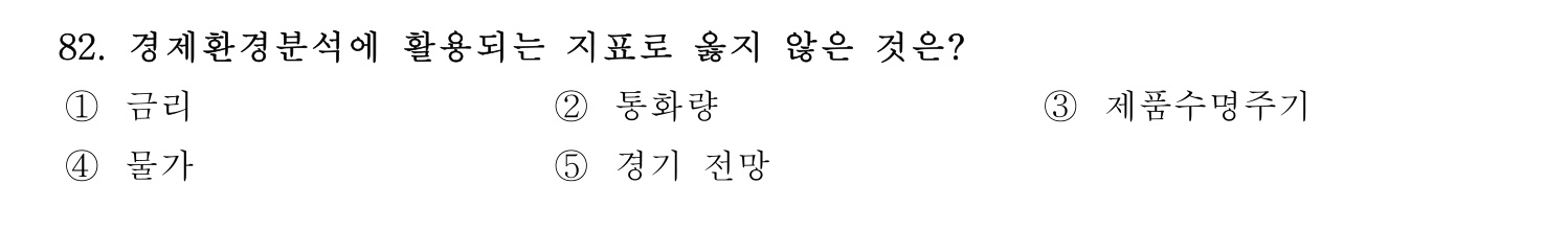 경영지도사_1차 2026년 82번 기출문제