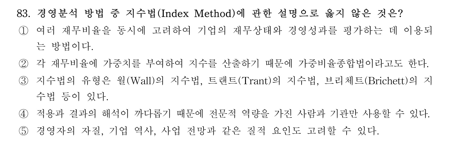 경영지도사_1차 2026년 83번 기출문제
