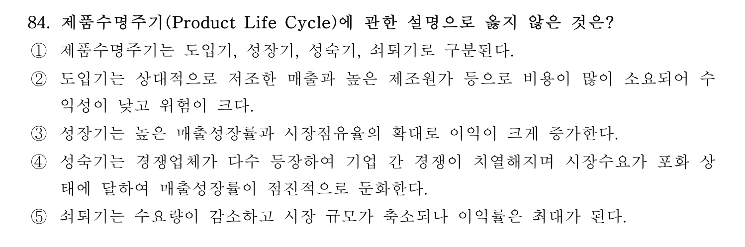 경영지도사_1차 2026년 84번 기출문제