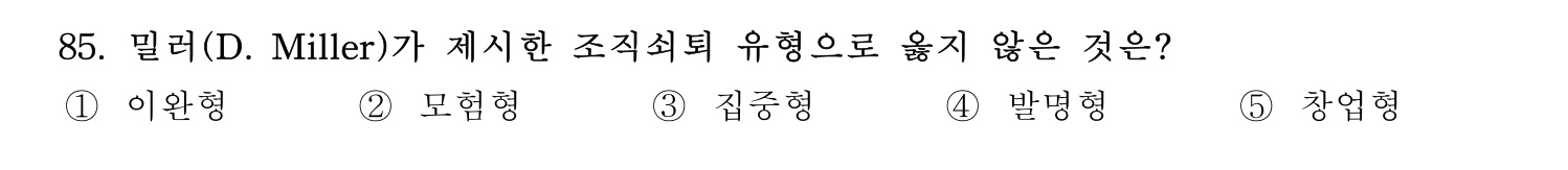 경영지도사_1차 2026년 85번 기출문제