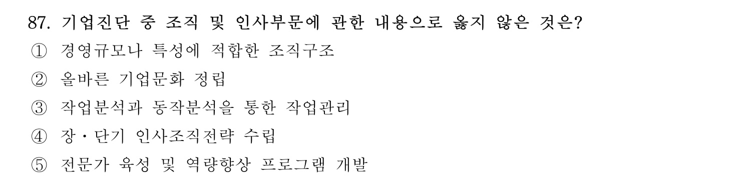 경영지도사_1차 2026년 87번 기출문제