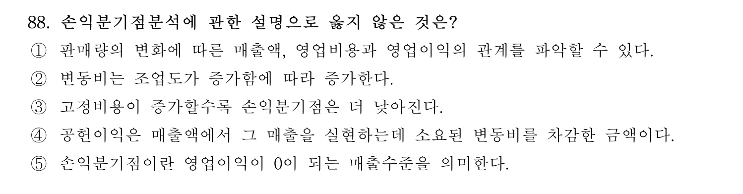 경영지도사_1차 2026년 88번 기출문제