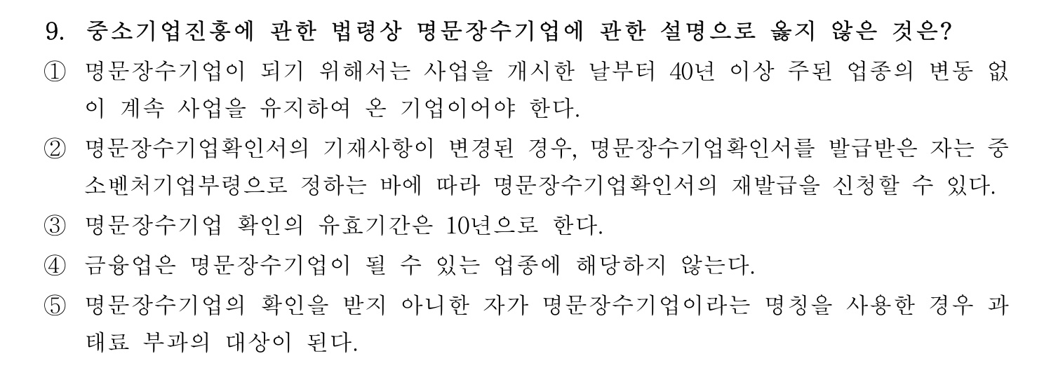 경영지도사_1차 2026년 9번 기출문제