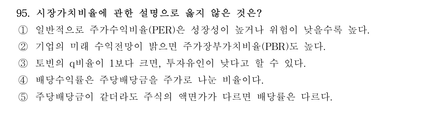 경영지도사_1차 2026년 95번 기출문제