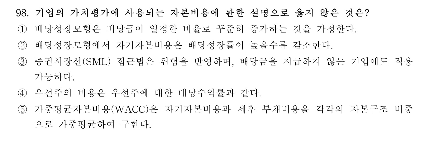 경영지도사_1차 2026년 98번 기출문제