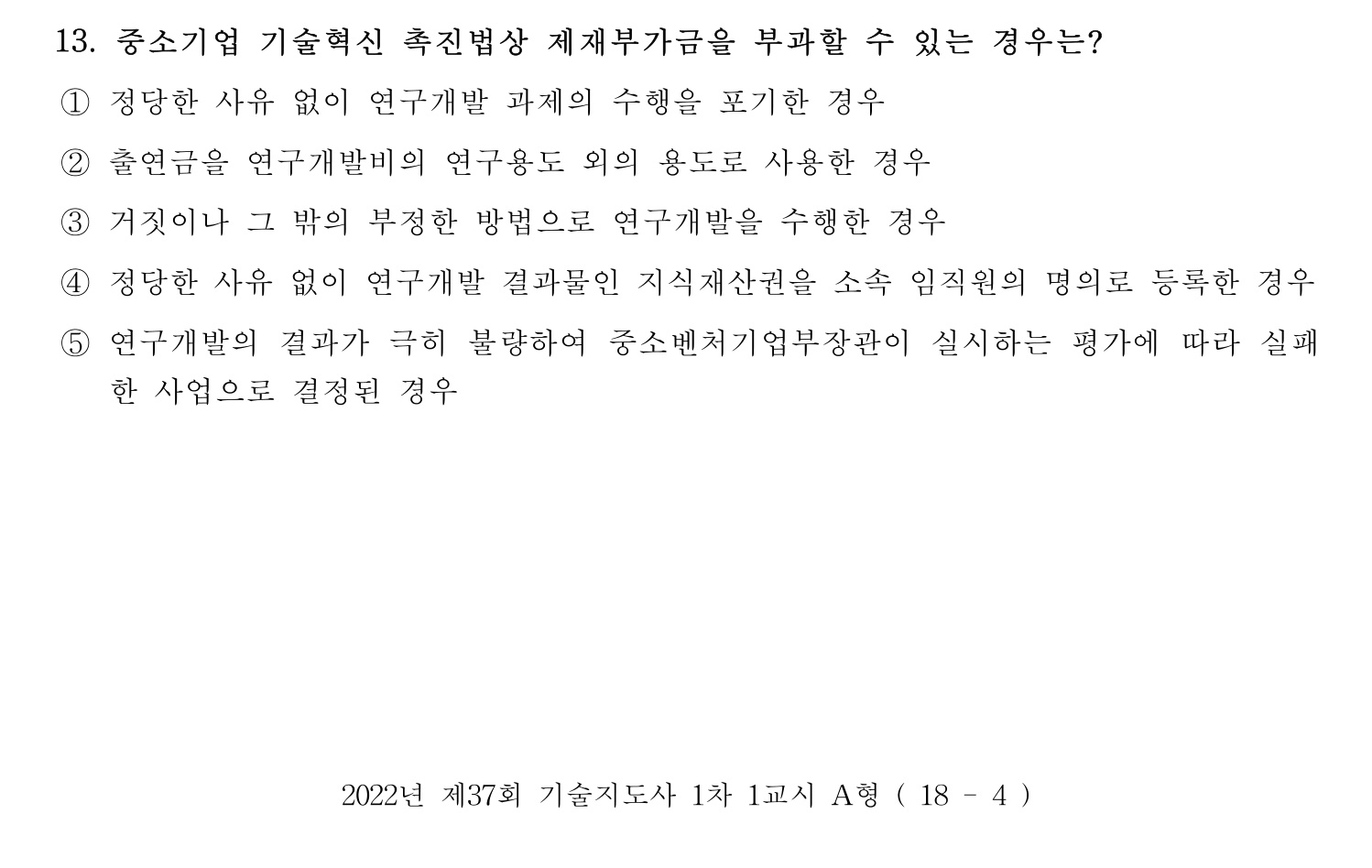 기술지도사_1차 2022년 13번 기출문제
