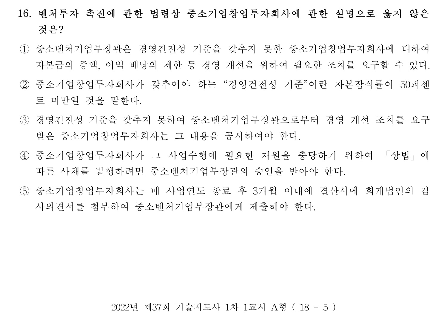 기술지도사_1차 2022년 16번 기출문제