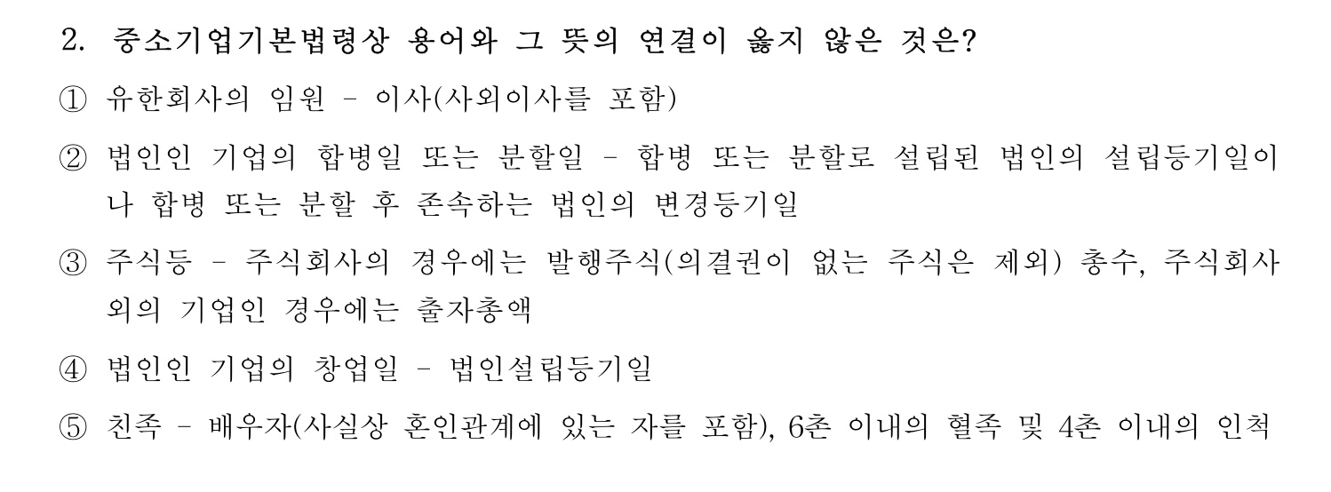 기술지도사_1차 2022년 2번 기출문제