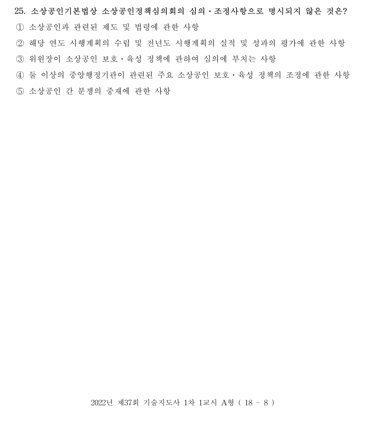 기술지도사_1차 2022년 25번 기출문제