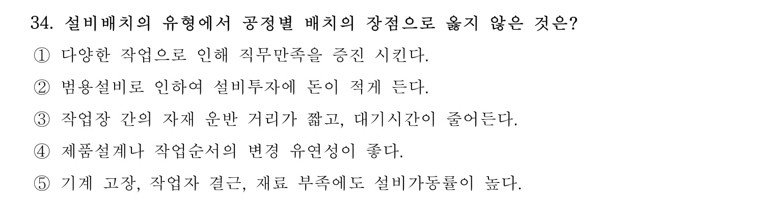기술지도사_1차 2022년 34번 기출문제