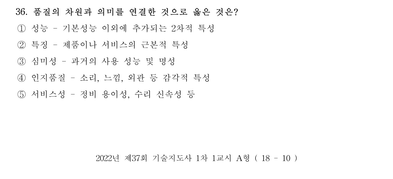 기술지도사_1차 2022년 36번 기출문제