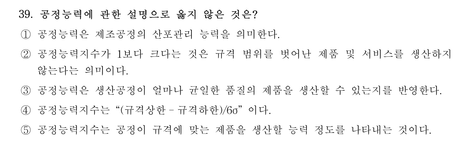 기술지도사_1차 2022년 39번 기출문제