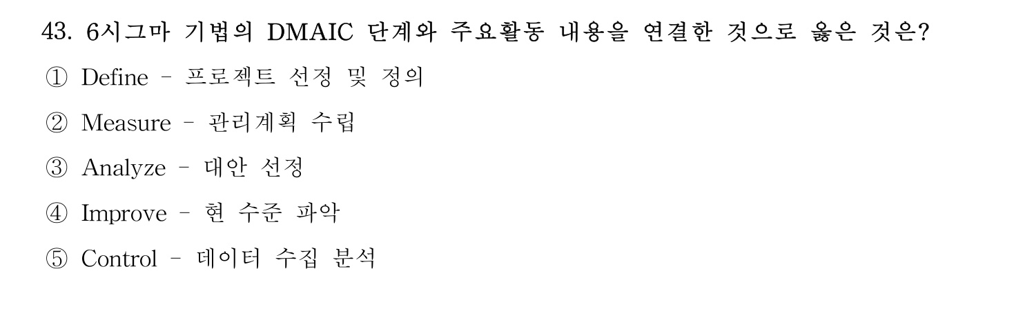 기술지도사_1차 2022년 43번 기출문제