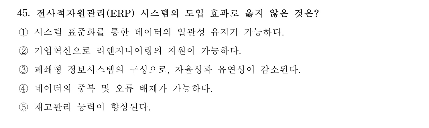 기술지도사_1차 2022년 45번 기출문제